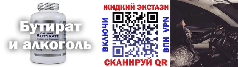 БУТИРАТ бутик Купить где Новотитаровская
