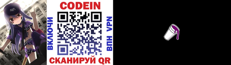 Кодеиновый сироп Lean напиток Lean (лин)  Купить где  Новотитаровская 